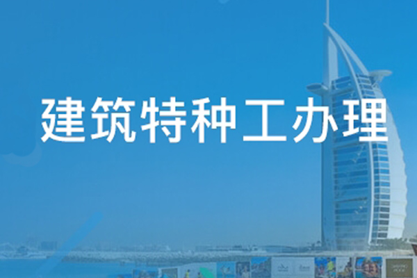 建筑起重塔吊司機