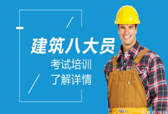 建筑八大員-標(biāo)準(zhǔn)員