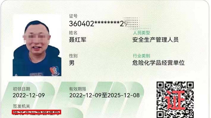 ?；飞a(chǎn)單位安管人員