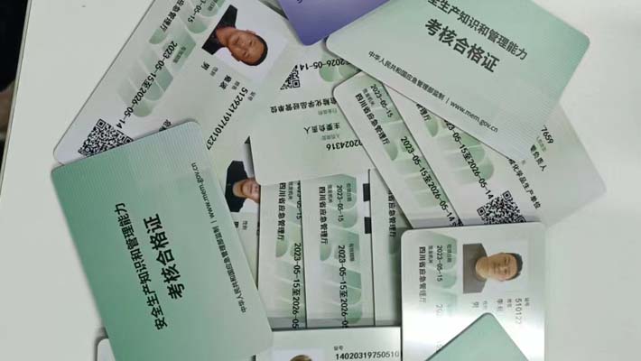 ?；方?jīng)營(yíng)單位安管人員