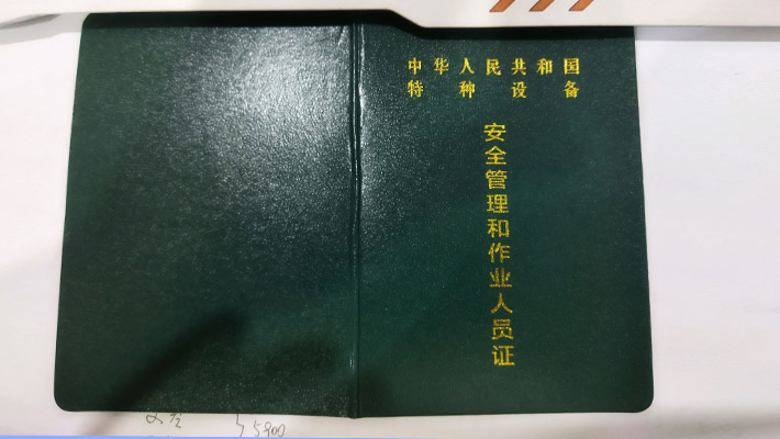 外省叉車(chē)證能在四川復(fù)審？