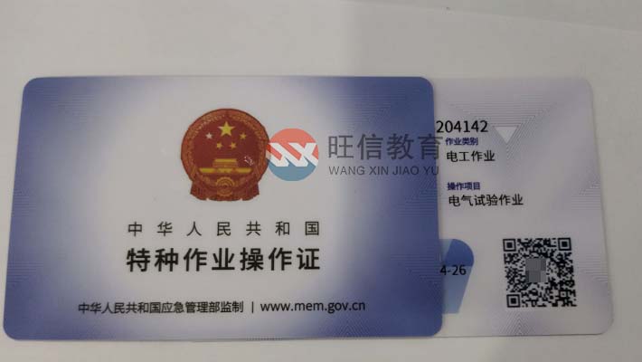 成都電力三證在哪里培訓(xùn)考試