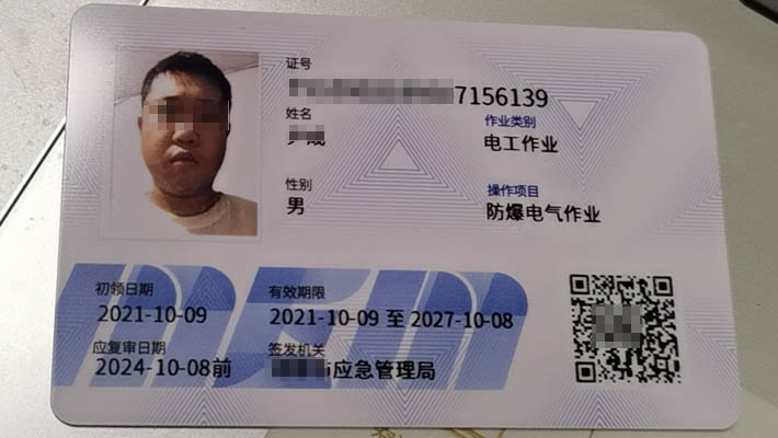 復(fù)審防爆電工證報名流程