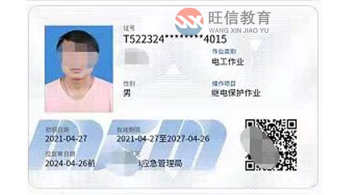 巴中電氣試驗(yàn)操作證報(bào)名入口