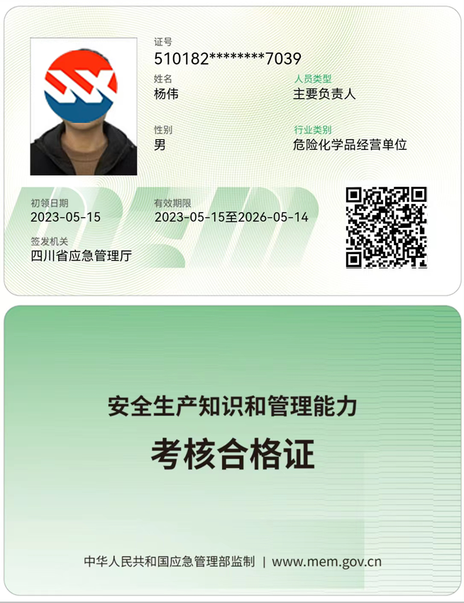 劍閣縣危險化學(xué)品經(jīng)營單位合格證主要負(fù)責(zé)人報(bào)考流程