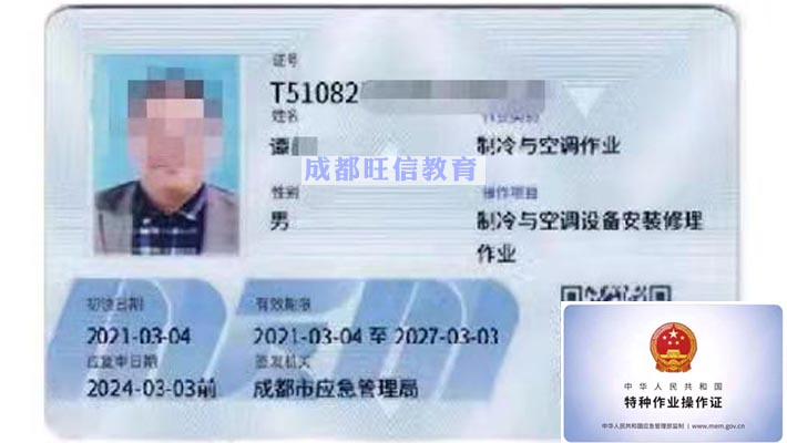 四川制冷工操作證報(bào)名入口
