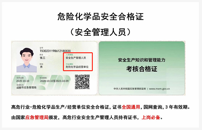 南溪縣全生產(chǎn)合格證危險(xiǎn)化學(xué)品生產(chǎn)單位安全管理人員報(bào)名入口