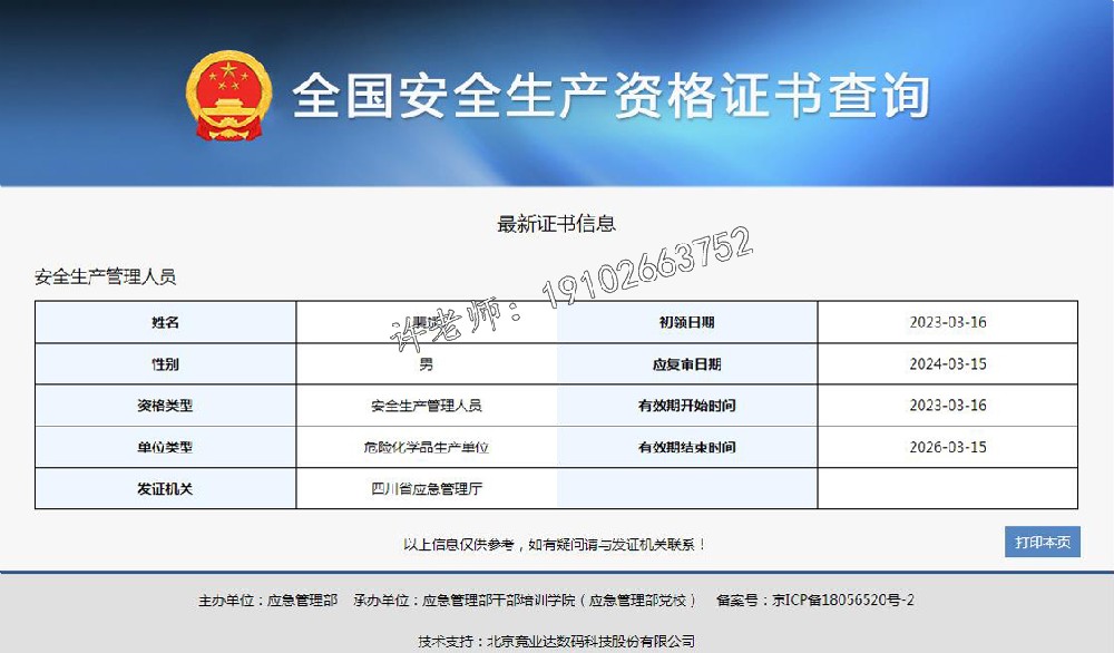 長寧縣危險化學(xué)品生產(chǎn)單位安全管理人員怎么報考