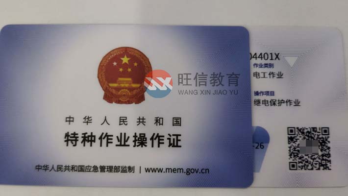 樂山繼電保護(hù)操作證報(bào)名攻略