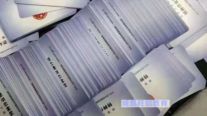 危險化學品操作證