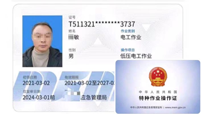 重慶考一個高壓電工證多少錢