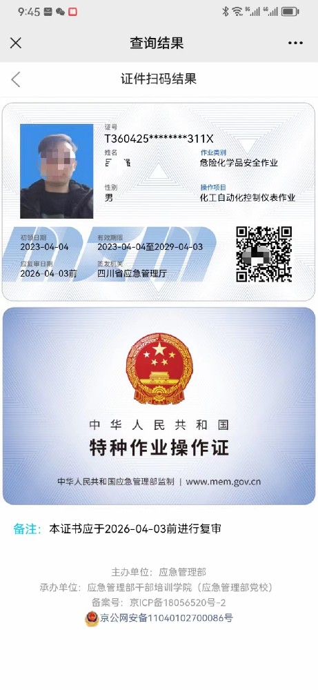 眉山考一個(gè)化工自動(dòng)化控制儀表操作證需要在哪里報(bào)名呢