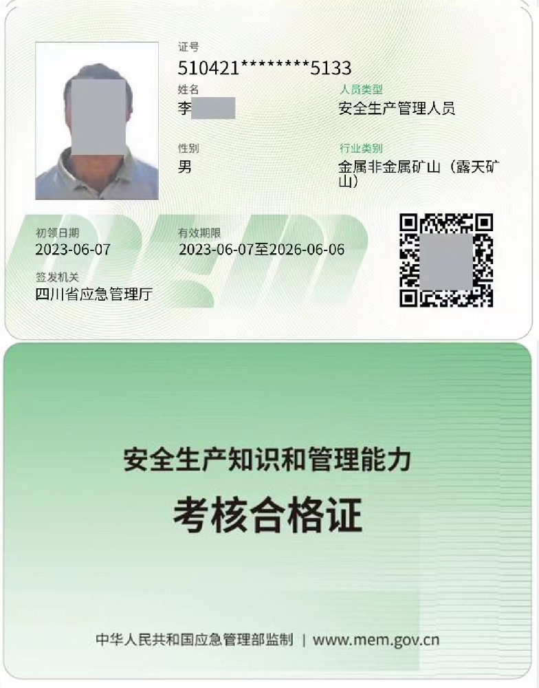 邛崍高危企業(yè)負責(zé)人/安管員金屬非金屬礦山(露天礦山)考培流程