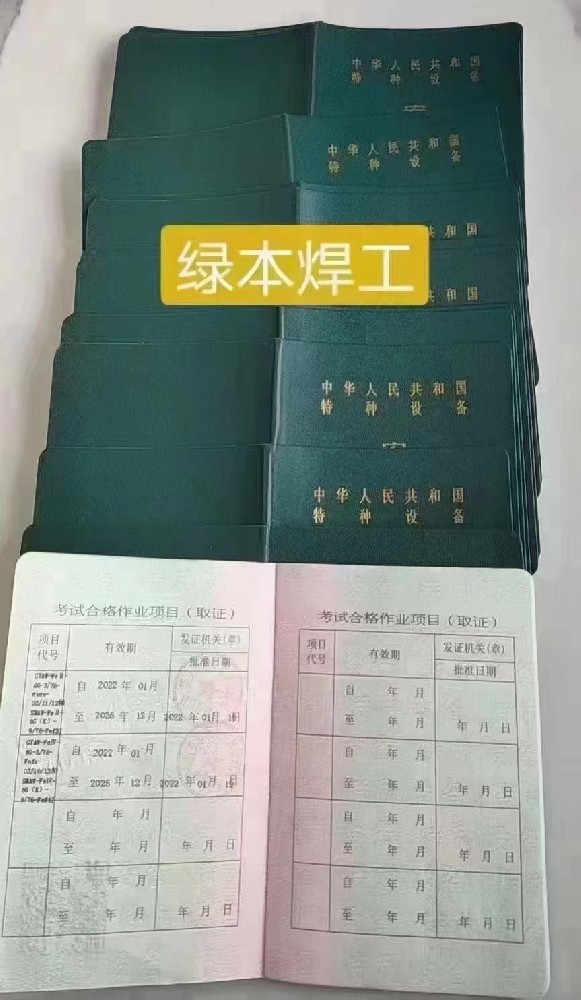珙縣質(zhì)監(jiān)局氬電綠本焊工操作證報名條件，需要在哪里報名
