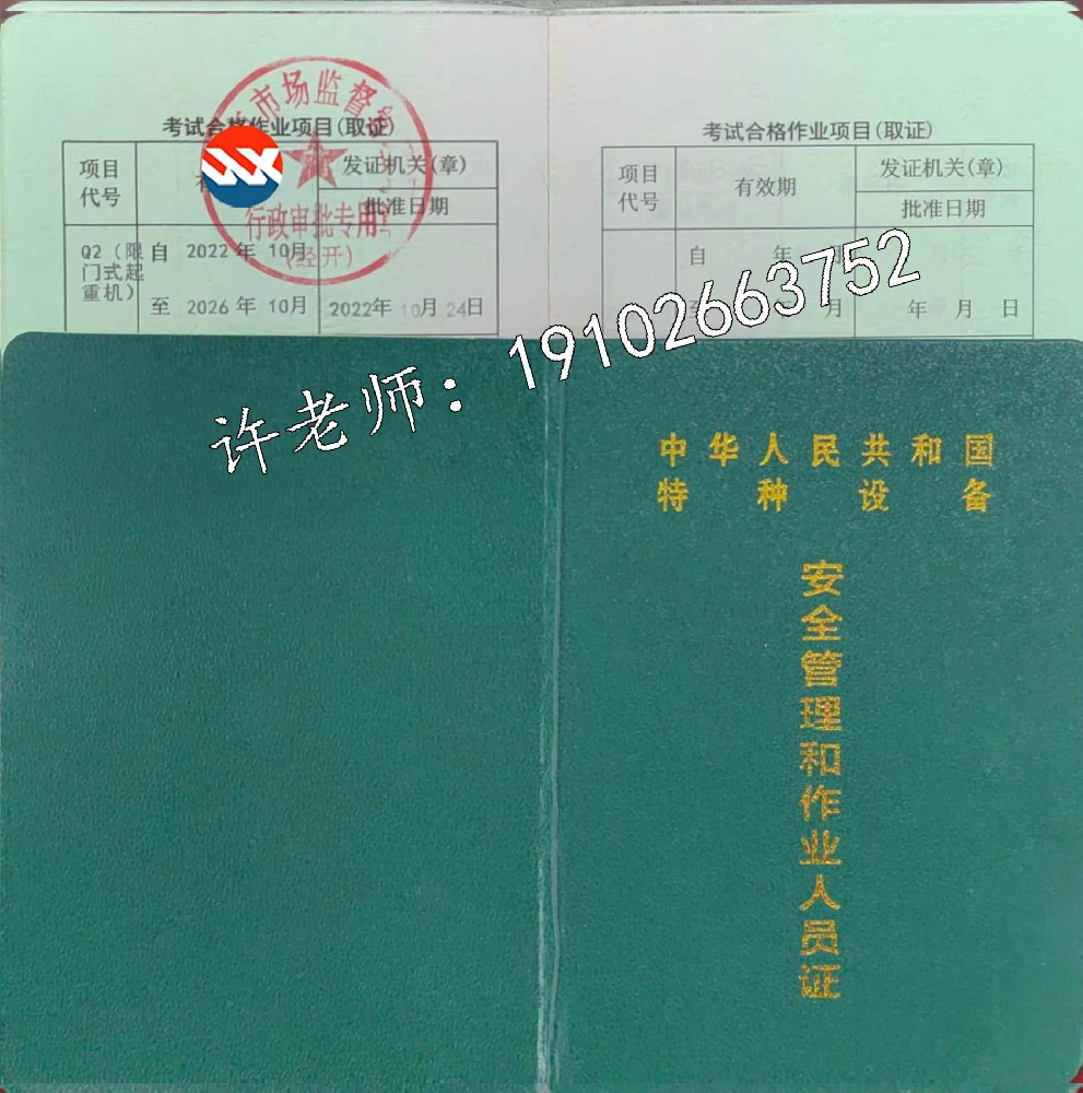 珙縣Q2門式操作證新考復(fù)審需要在哪里報(bào)名