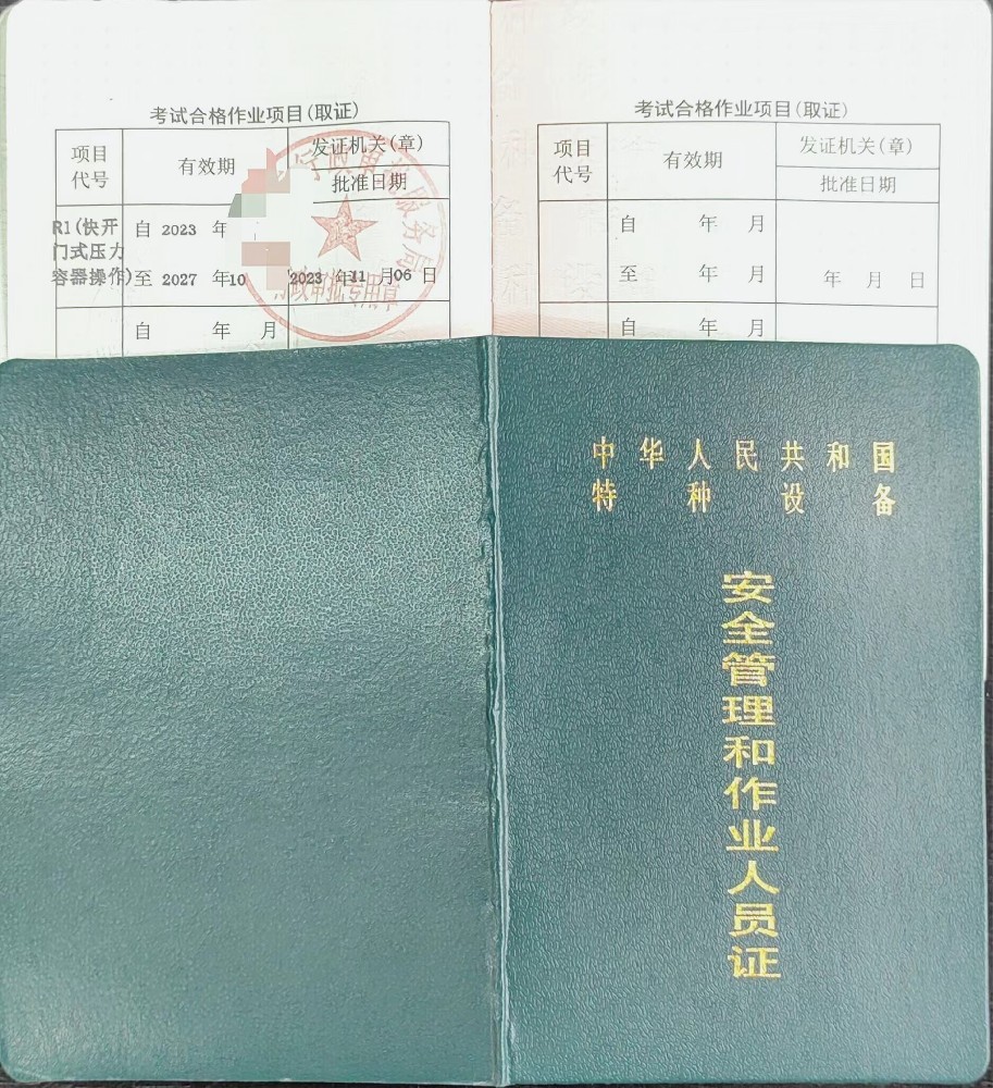 通江縣質監(jiān)快開門式壓力容器操作R1報考名考試時間