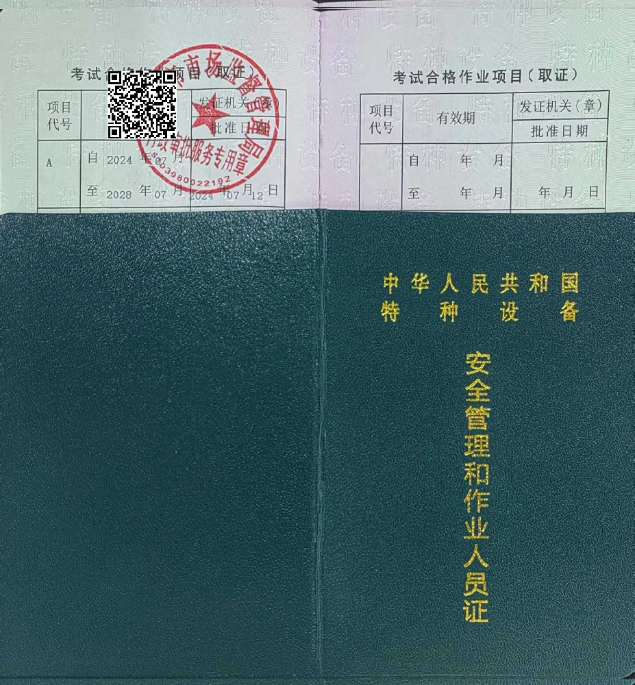 長寧縣特種設(shè)備安全管理員A證怎么報考的