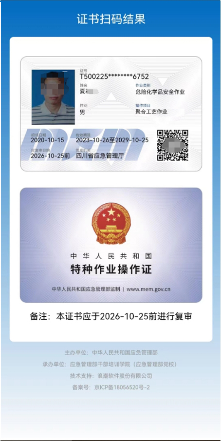 溫江危險(xiǎn)化學(xué)品聚合工藝操作證報(bào)考