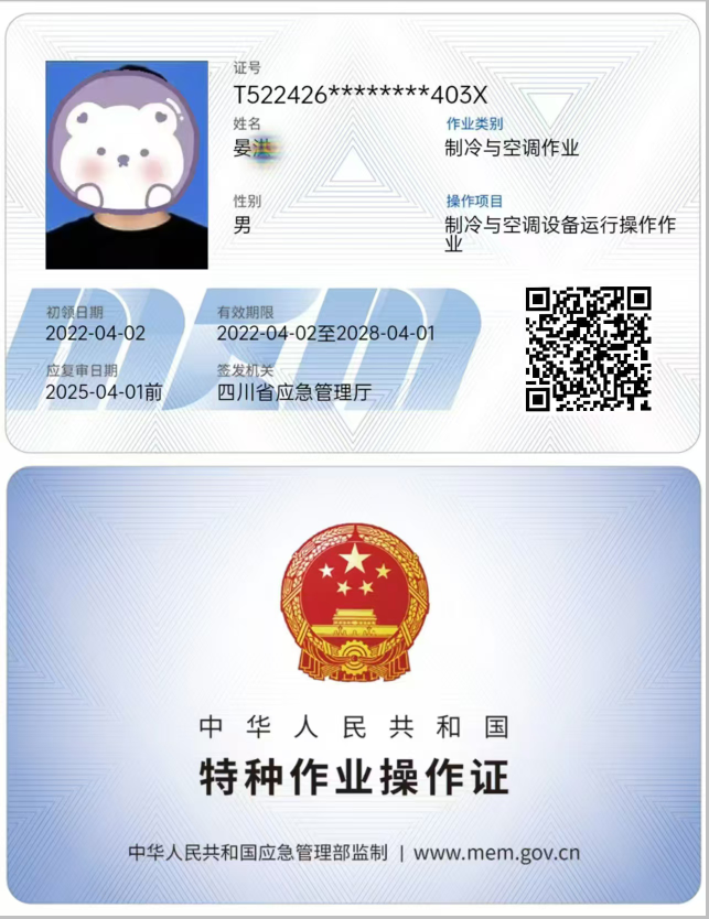 攀枝花制冷與空調(diào)設(shè)備運行操作證怎么考取的?