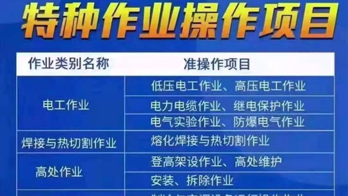 成都電工證指定報(bào)名處